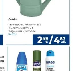 BROS Защита от кърлежи и комари