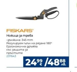 FISKARS Ножица за трева