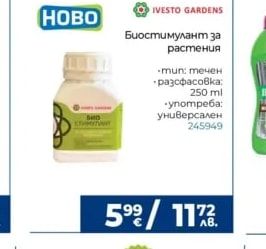 IVESTO GARDENS Биостимулант за растения