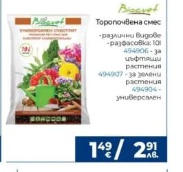Biocvet Торопочвена смес