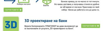 3D проектиране на бани