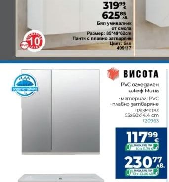 Inter Ceramic ОГЛЕДАЛЕН ШКАФ