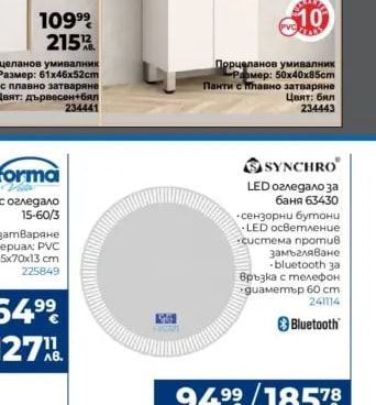 Inter Ceramic ОГЛЕДАЛЕН ШКАФ C LED OCВЕТЛЕНИЕ