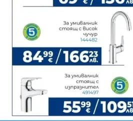 GROHE Смесител за Вана/душ