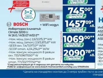 BOSCH Инверторен климатик Climate 3200i U W26E/W35 E/ W53 E