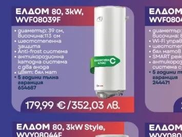 ΕΛΔΟΜ ΕΛΔΟΜ 80, 3kW, WVF08039F