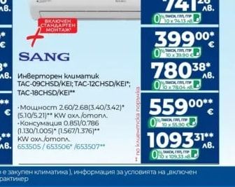 SANG Инверторен климатик TAC-09CHSD/KEI; TAC-12CHSD/KEI; TAC-18CHSD/KEI