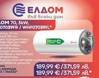 ΕΛΔΟΜ ΕΛΔΟΜ 70, 3kW, WHF07039FR/WHF07039FL