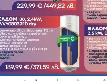 ΕΛΔΟΜ ΕΛΔΟΜ 80, 2,4kW, WVY08039FD dry