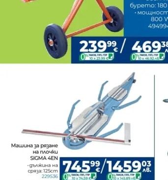 PREMIUM Бетонобъркачка PREMIUM