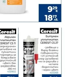Sika Строително лепило SIKAFLEX 118