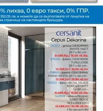 Гранитогрес СИНТРА