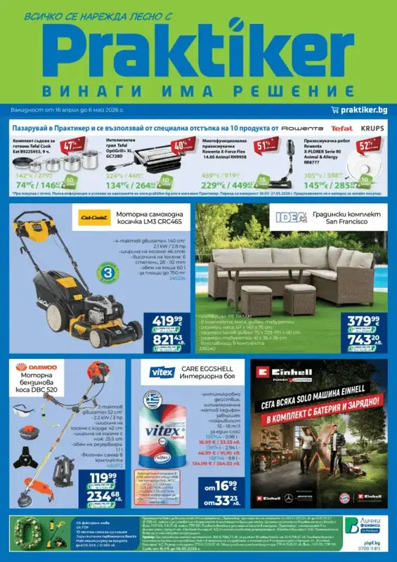Praktiker Винаги има решение 16.04 - 06.05.2026