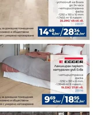 E EGGER Ламиниран паркет натурален дъб Елва