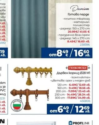 Decoriam Готово перде
