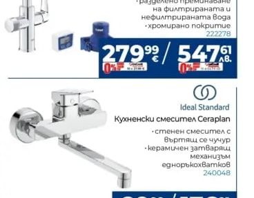 GROHE Кухненски смесител с филтър Blue Pure