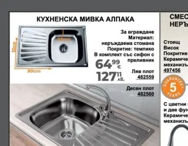 КУХНЕНСКА МИВКА АЛПАКА