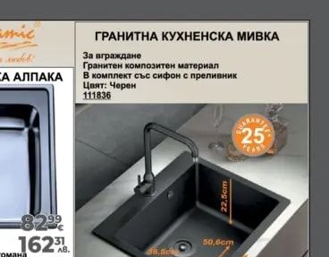 ГРАНИТНА КУХНЕНСКА МИВКА