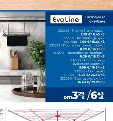 EvoLine Системи за окачване