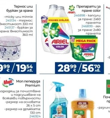 ARIEL Препарати за пране color