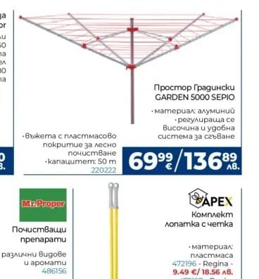 Простор Градински GARDEN 5000 SEPIO