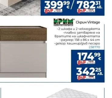 ИРИМ Скрин Vintage