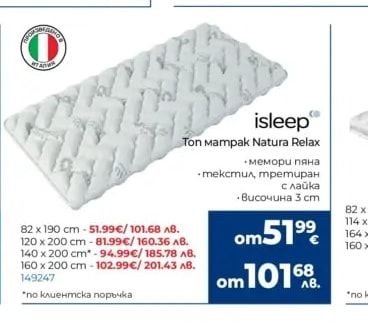 isleep Топ матрак Natura Relax
