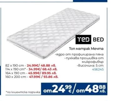 TED BED Топ матрак Мечта