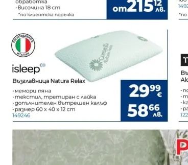 isleep Възглавница Natura Relax