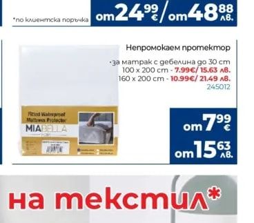 MIABELLA Непромокаем протектор