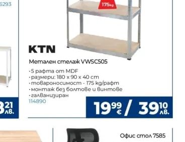 Офис стол 7585