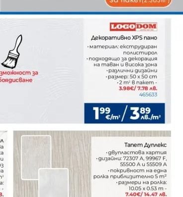 LOGODOM Декоративно ХРЅ пано