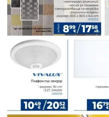МИНЕРА Самозалепващо алуминиево пано