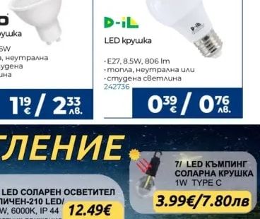 vito LED Крушка
