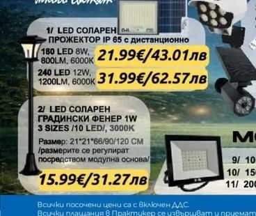 LED СОЛАРЕН ГРАДИНСКИ ФЕНЕР 1W