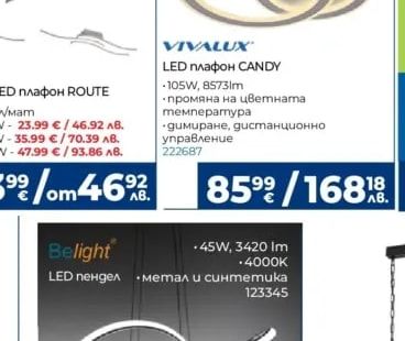 RL LED плафон ROUTE