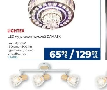 LIGHTEX LED музикален полилей DAMASK