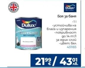 Dulux Боя за баня