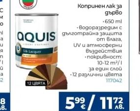 QQUIS Копринен лак за дърво
