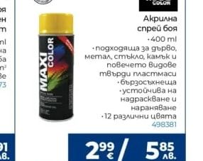 MAXI COLOR Акрилна спрей боя