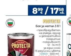 PROTECTA Боя за метал 3 в 1