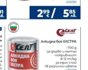 CENT Алкидна боя ЕКСТРА