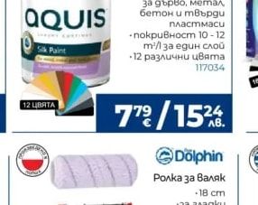 Dolphin Дръжка за Валяк