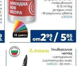 Antares Универсална четка