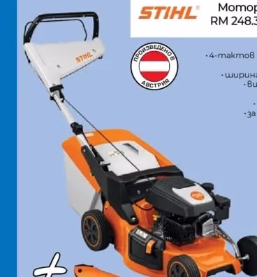 STIHL Моторна косачка RM 248.3/ RM 248.3 T*