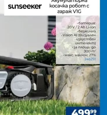 sunseeker Акумулаторна косачка робот с гараж VIG