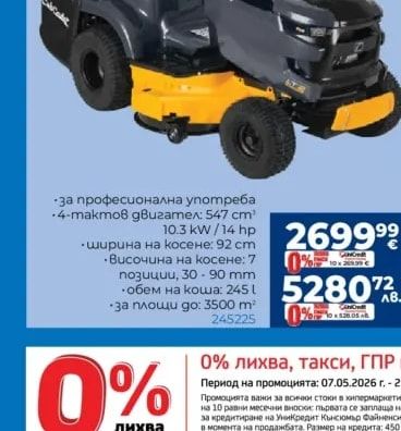 Cub Cadet Трактор за косене LT2 R92