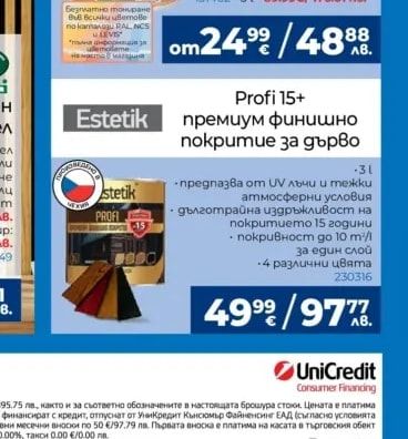Levis EasyClean латексова боя за тониране