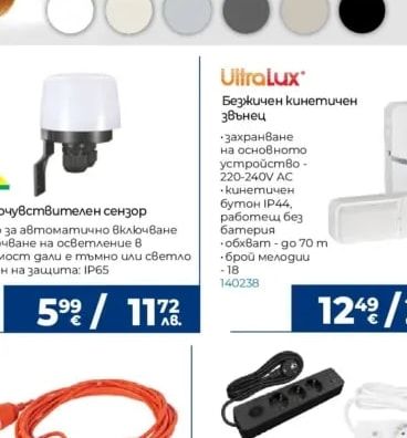 UltraLux Безжичен кинетичен звънец
