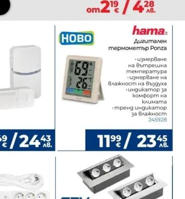 hama. Дигитален термометър Ponza